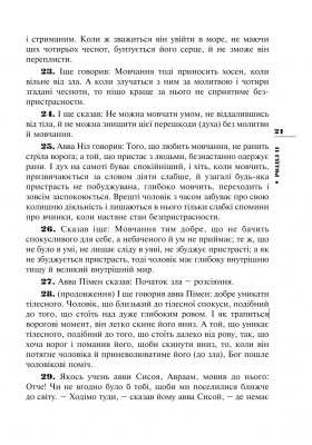 Древній патерик